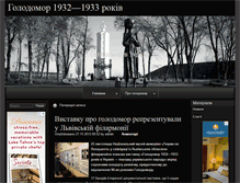 Tablet Screenshot of holodomor33.org.ua